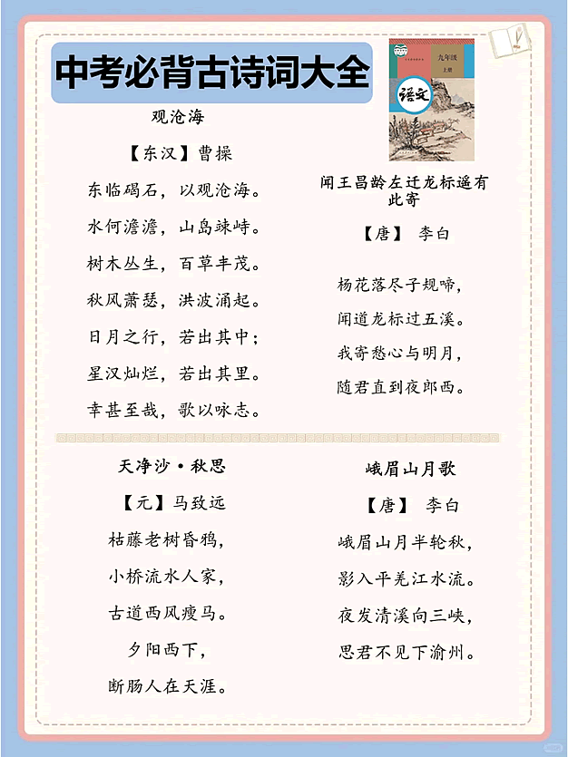 中考必背古诗词大全