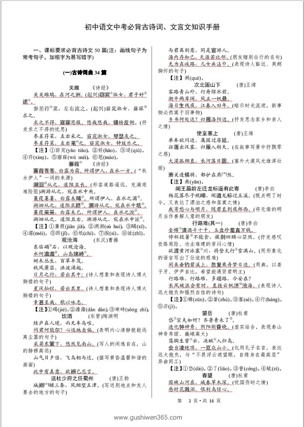 中考必背古诗词+文言文50篇（电子版下载）