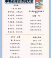 中考必背古诗词大全，电子版下载！